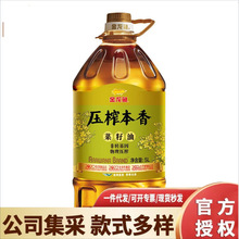 金龙鱼压榨本香菜籽油5L 团购粮油批发菜籽油1.5L