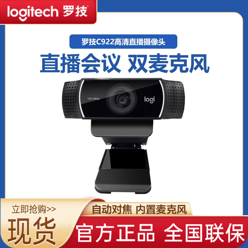 Logitech C922 камера высокой четкости 1080P, настоящая камера, прямая трансляция красоты, анкер, настольный компьютер, внешний конференц-зал, онлайн-урок