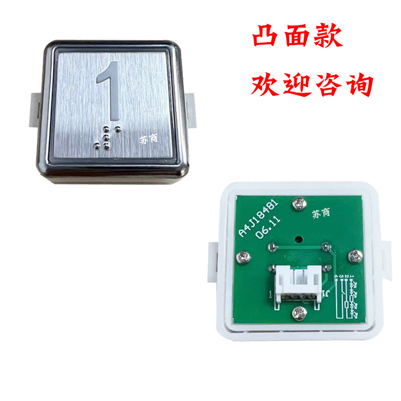 电梯按钮申龙A4J18481帝奥江南嘉捷BST方形红蓝光斯塔德永日全新