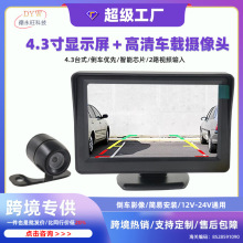 货车轿车易安装款4.3寸台式车载显示器汽车DVD倒车影像车载显示屏