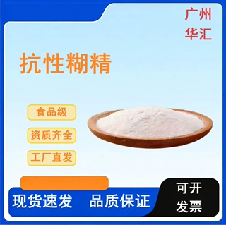 抗性糊精粉/液 食品原料 添加剂无糖低甜度健康代餐保健面包烘焙