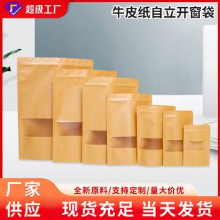 Brown Packing Paper Bag with Window-Opening Stand-Up Bag Ziplock Bag Storage Frosted Thickeneded Oil-Proof Spot Tea Food Packaging Bag