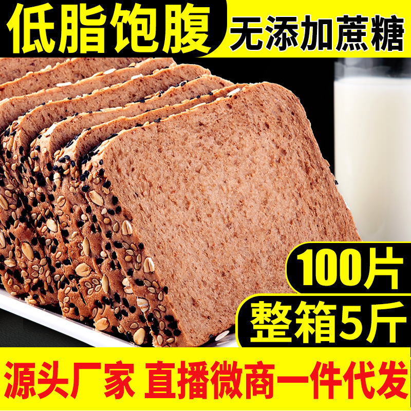 谷物全麦黑麦芝麻面包燕麦粗粮办公室下午茶休闲食品包邮批发代餐
