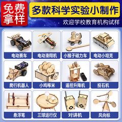 科学小实验儿童科技小制作套装材料包益智玩具发明创意手工diy