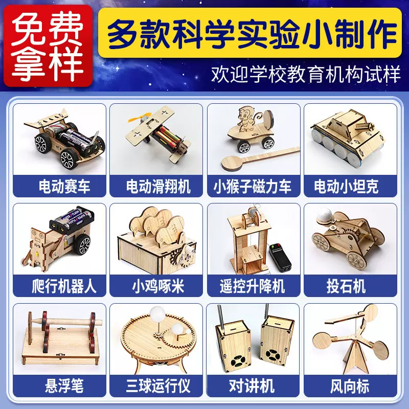 科学小实验儿童科技小制作套装材料包益智玩具发明创意手工diy