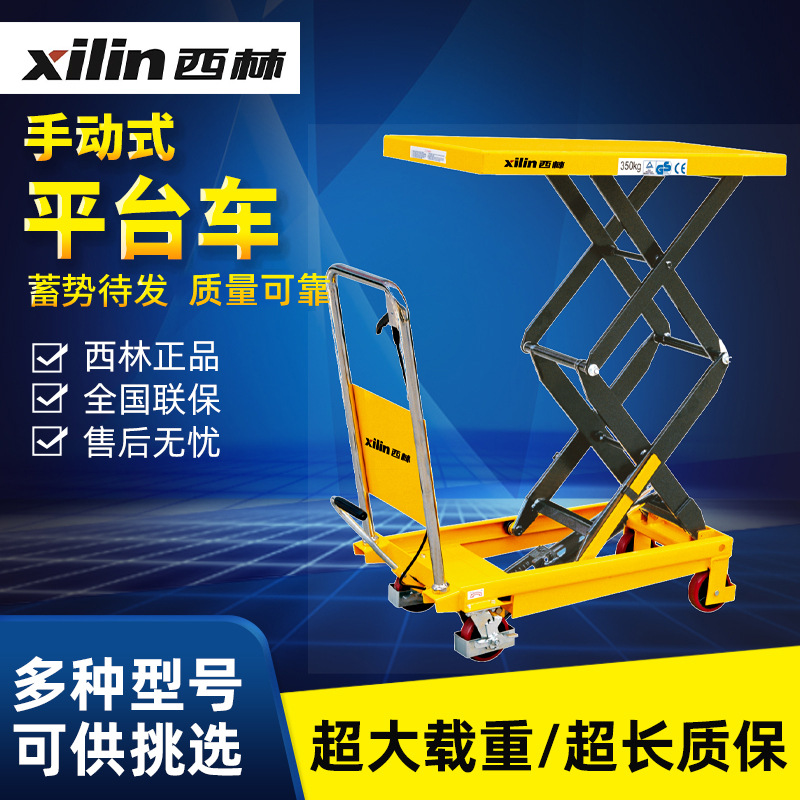 移动式升降平台车350公斤0.95米手推小型液压提升平台车厂家现货
