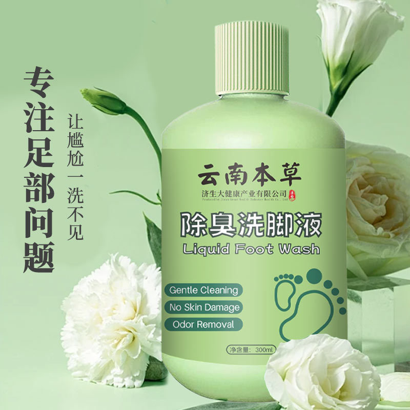 雲南本草消臭足液足浴液足酸足臭用家庭用足汗足ケア足液|undefined
