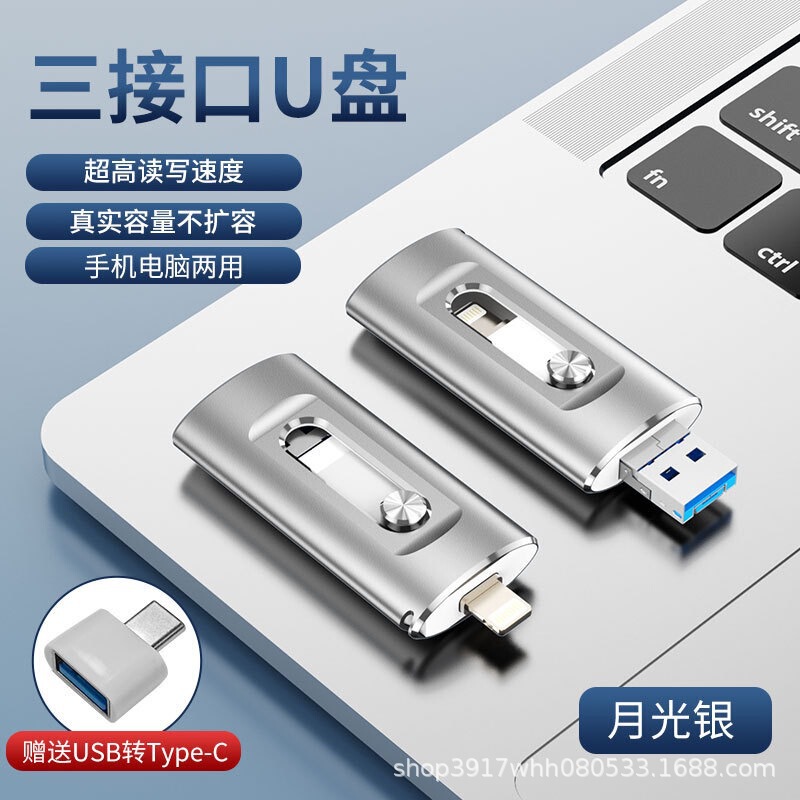 跨境手机U盘1TB 2TB适用萍果安卓typec手机电脑多功能金属U盘512g|undefined