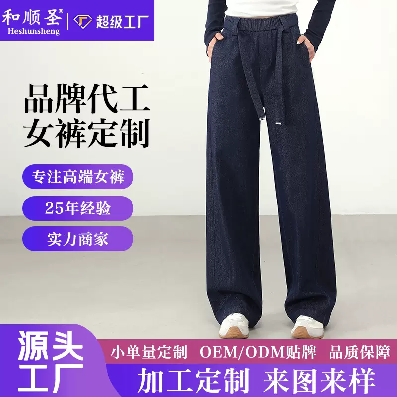 细闪牛仔弯刀裤女裤松紧高腰显瘦系带直筒裤2026春季新款加工定制