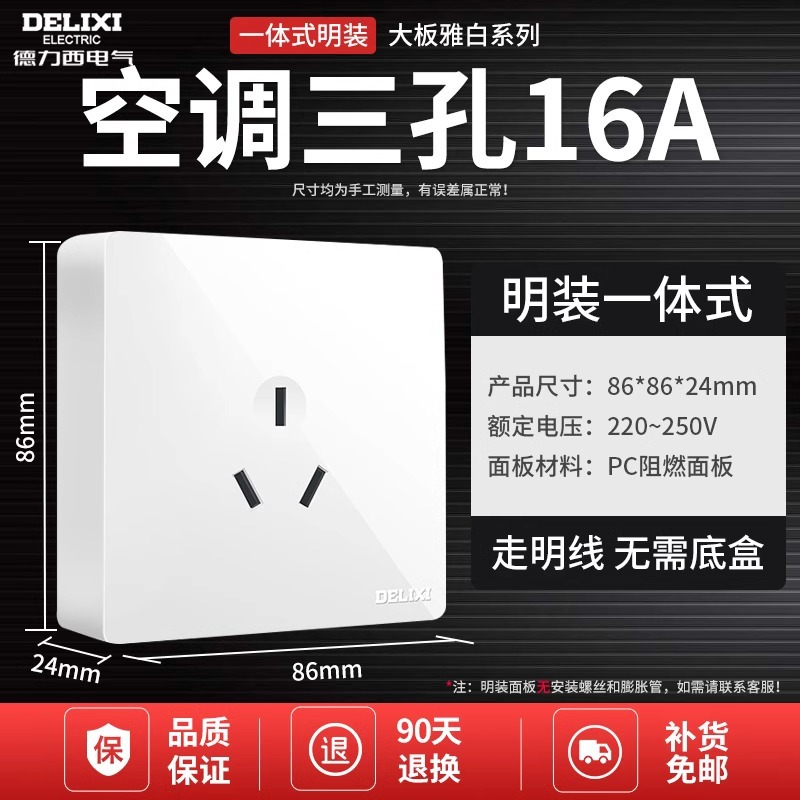 Surface-mounted three-hole 16A