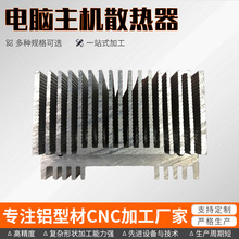铝型材散热片高密齿电子散热器电路板CPU降温片铝合金铝板散热片