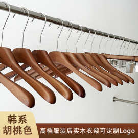 实木衣架胡桃色服装店男女装无痕橡木衣撑加粗裤架裙夹木质衣服挂