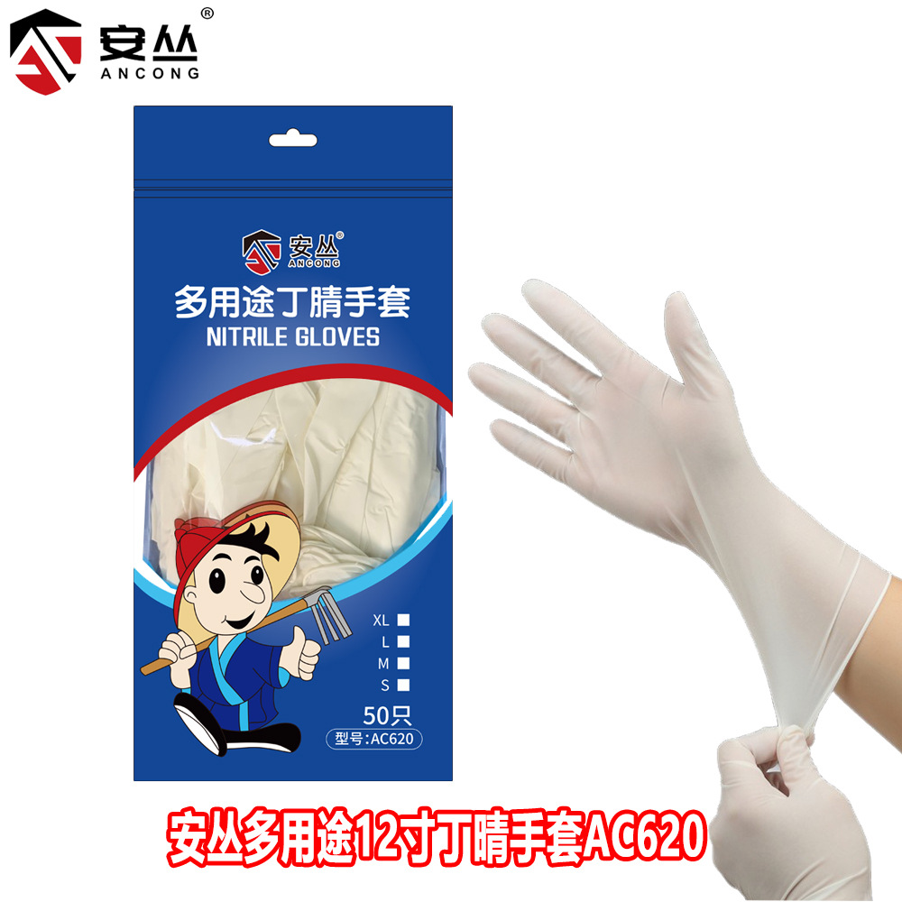 安丛12寸橡胶手套丁腈一次性手套食品学校食堂餐厅餐饮劳动工作