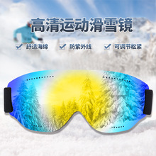 跨境现货单层滑雪眼镜大球面可卡近视雪镜护目镜防风镜成人滑雪镜