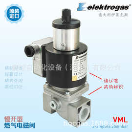 意大利伊莱克斯液化气燃气慢开快闭电磁阀VML1-2 Rp1/2 2-2 Rp3/4