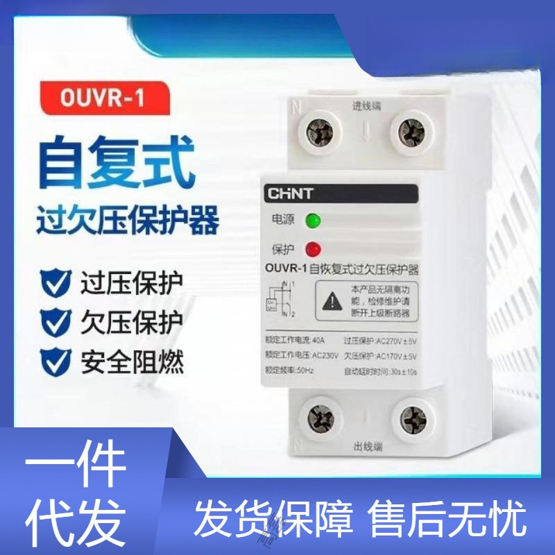 正泰自复式过欠压延时保护器- +  以上复位屏齐屏齐