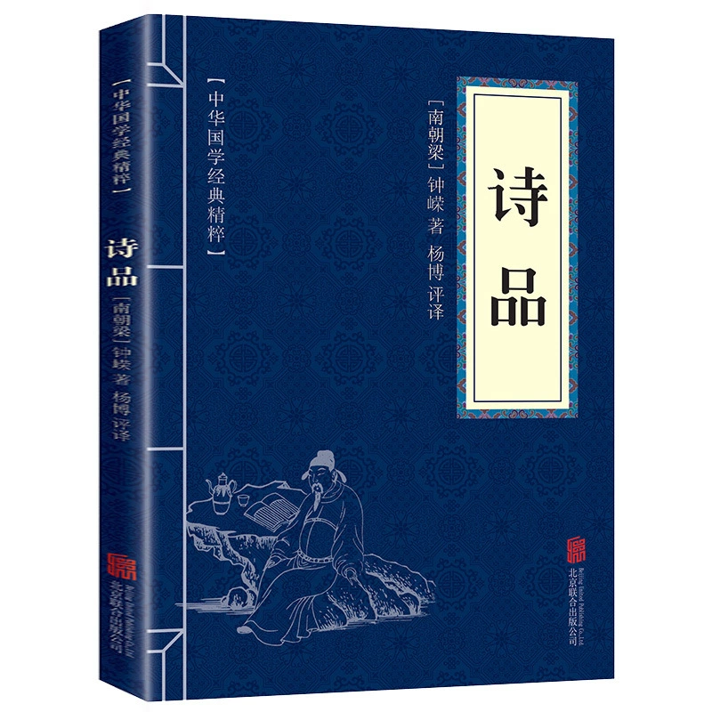 [6.9 юань бесплатная доставка] Поэзия подлинная книга китайская древняя поэзия литература издательство Синьхуа книги Китай