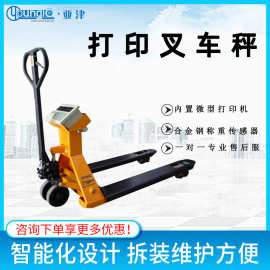亚津电子秤搬运车/称重0.5-3T电子叉车秤 1吨打印叉车秤 厂家供应