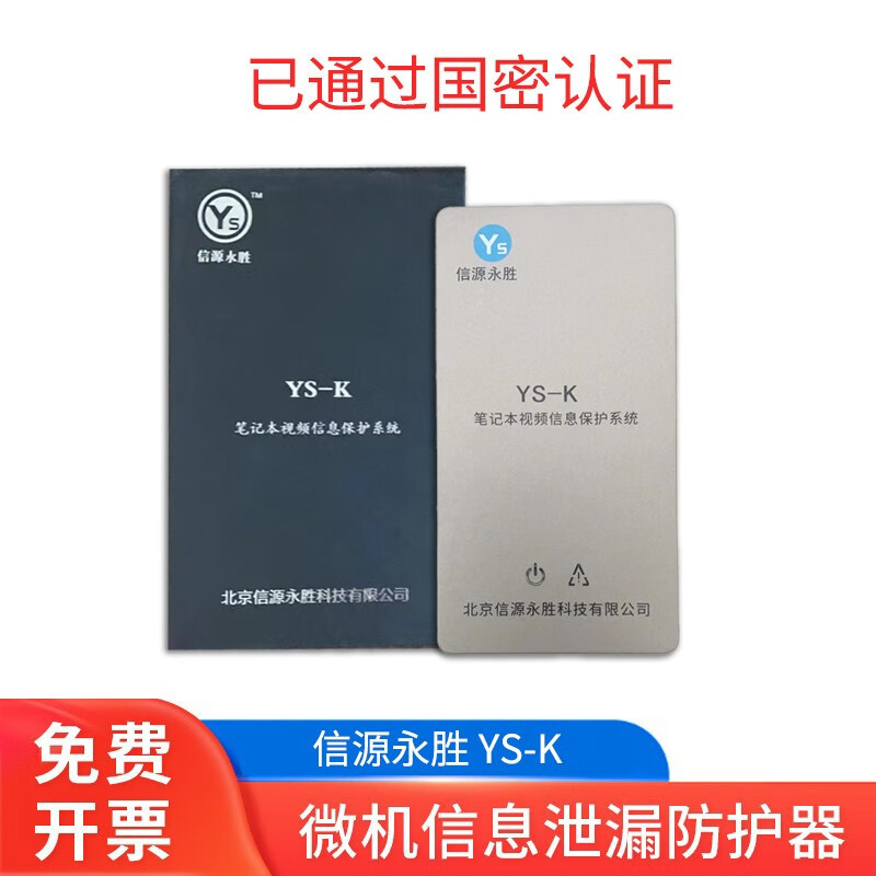 电脑电磁波计算机干扰器 微机视频信息保护系统防止泄露 信源永胜