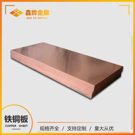 厂家现货供应 TFe2.5 C19400 C194铁铜板 连接器冲压材料