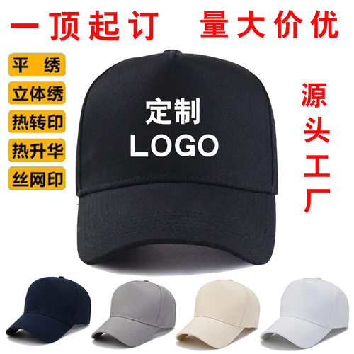 Baseball cap customized five-piece high-top peaked cap with logo embroidery customized small batch work travel advertising hat