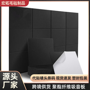 Cross-Border Supply of Square Sound-Absorbing Panels, Felt Panels, Wall Decorative Panels, Cinema Piano Room Silencer Materials, Self-Adhesive Wall Stickers