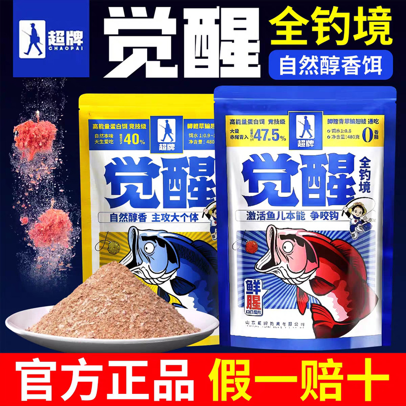 Super brand awakening high protein bait wild fishing crucian carp carp grass carp bream autumn and winter special bait black pit special fish food Super brand awakening high protein bait wild fishing crucian carp carp grass carp bream autumn and winter special bait black pit special fish food