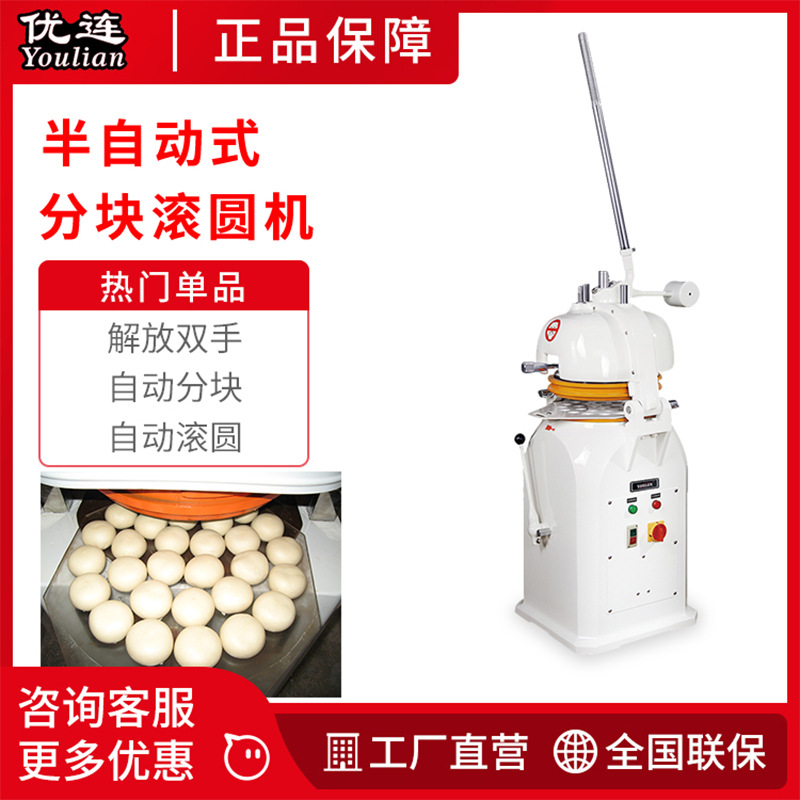 优连半自动分块滚圆机YSN-Q10全国联保30粒滚圆机小本创业