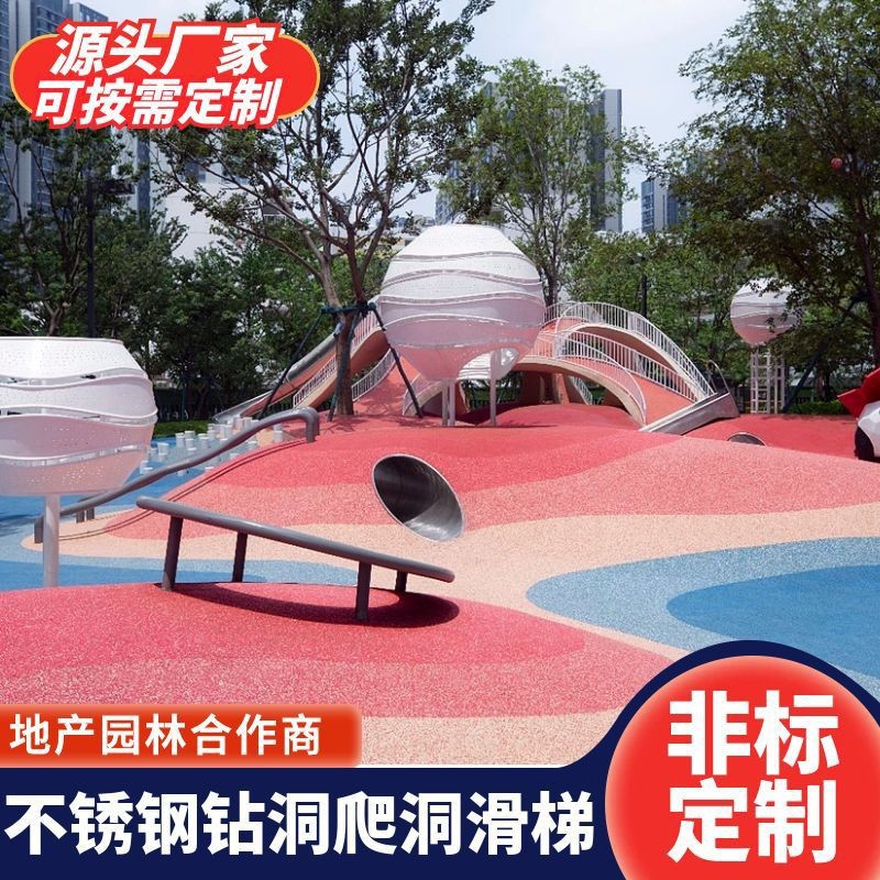 户外小区幼儿园微地形不锈钢钻洞隧道儿童爬洞钻筒无动力游乐设施