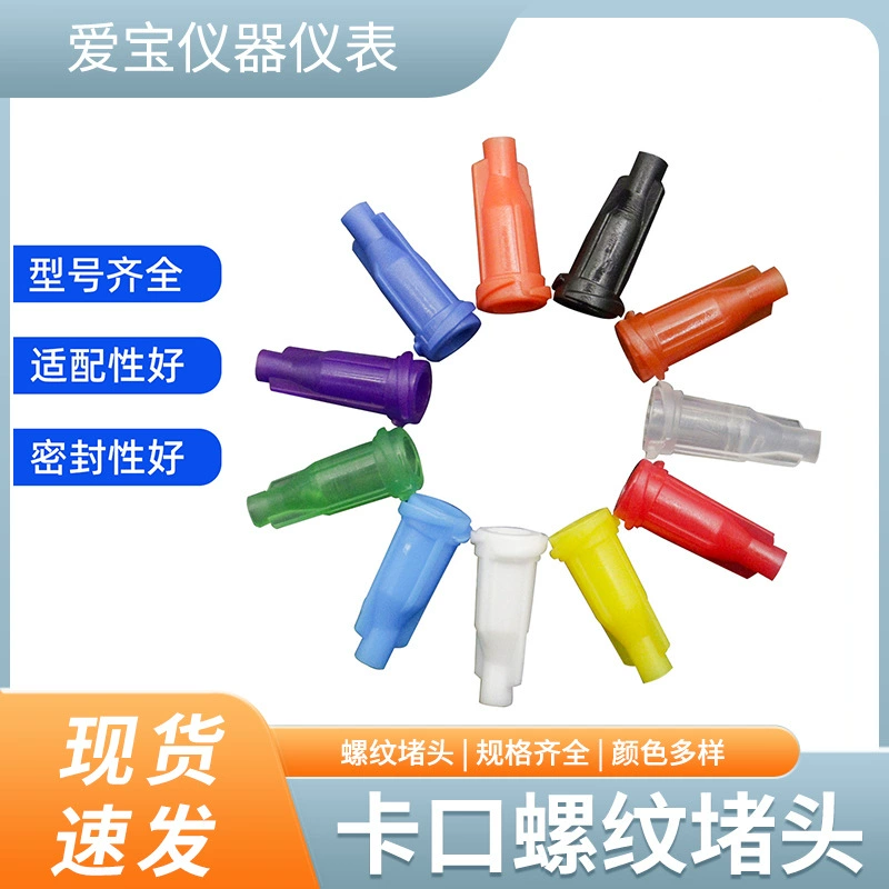 Заглушка кончика шприца/заглушка головки шприца клея заглушка головки шприца перед заглушкой шприца