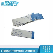 ffc/fpcܛ�ž�0.5mm�g��30P50MM�������Ա�ƽʽ�B�Ӿ� FPC�ž�