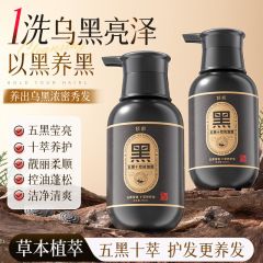 现货【无痕代发】倾龄五黑十萃洗发露乌黑黑秀发柔顺亮泽改善毛躁