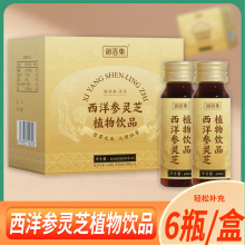 西洋参灵芝饮成人口服液男性饮品灵芝原浆西洋参饮品批发代发