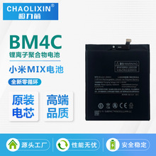 适用MIUI小米MIX手机原装电池mi全新内置BM4C高品质电板现货批发