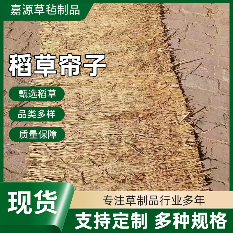厂家批发草帘草苫公路修筑养护专用稻草帘大棚加厚保温保湿稻草帘