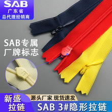 现货隐形拉链sab拉链3号蕾丝边抱枕衣服隐形拉锁彩色被套隐形拉链