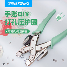 可得优9720K多功能打孔机3MM气眼孔钳金属护圈活页手帐两用打孔器