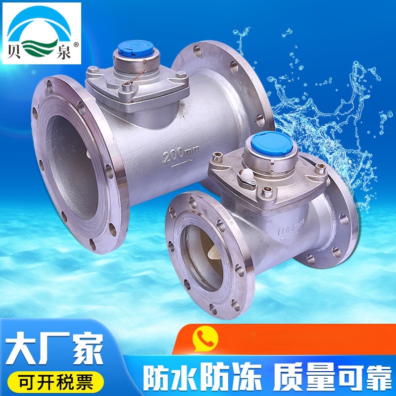 自产自销不锈钢干式可拆水表机械工业可拆螺翼式水表法兰水表批发