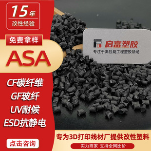ASA-CF15��̼�w�S�w����3D��ӡ��ASA-GF20�ĲĿ�UV�ͺ�ASA��ӡ��