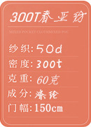 300春亚纺副本_副本