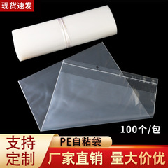 现货透明pe自粘袋 软塑料服装包装袋 封口不干胶自粘袋可印logo