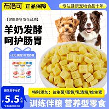 狗狗零食奶酪补钙美毛宠物泰迪训练奖励幼犬成犬金毛比熊宠物食品
