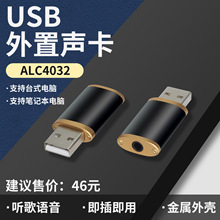 便携电脑外置USB声卡DAC耳机转接头免驱音频hifi解码ALC4032芯片