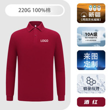 丝光长绒棉翻领polo衫长袖定制印logo纯棉广告文化衫diy衣服定做