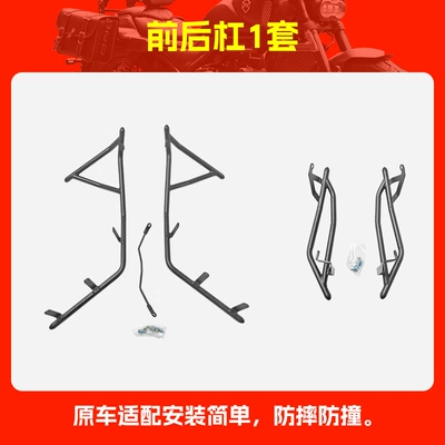 Motorcycle bumper Bumper Rt250 Front and Rear - 1-set-of-front-and-rear-bumpers