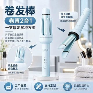自动卷发棒卷直 2合1懒人烫发器可拆卸梳齿直发棒家用美发造型器