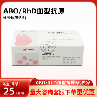 Ӣ����ABO/RhDѪ�Ϳ�ԭ�z�y���l��-Ͳ�b:25�˷�/��