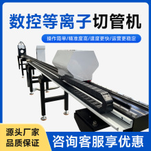 高创数控工厂直销等离子相贯线切管机便携式小型切管机