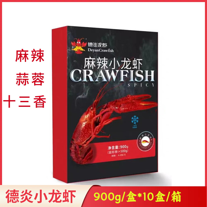 德炎麻辣小龙虾4-6 900g*10盒蒜蓉十三香速冻半成品商用加热即食