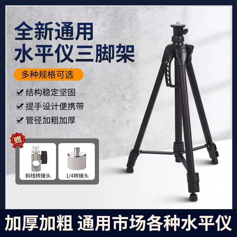 红外线水平仪仪器升降支撑杆加厚激光仪平水仪三脚架水平仪支架